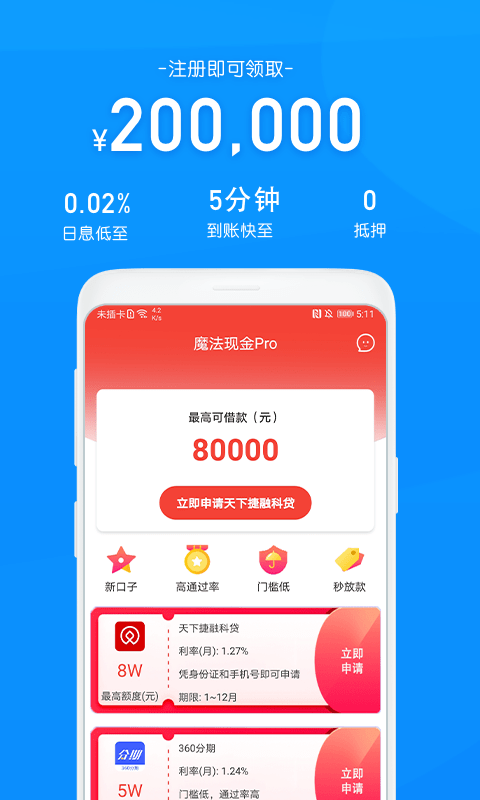 魔法现金Pro截图1