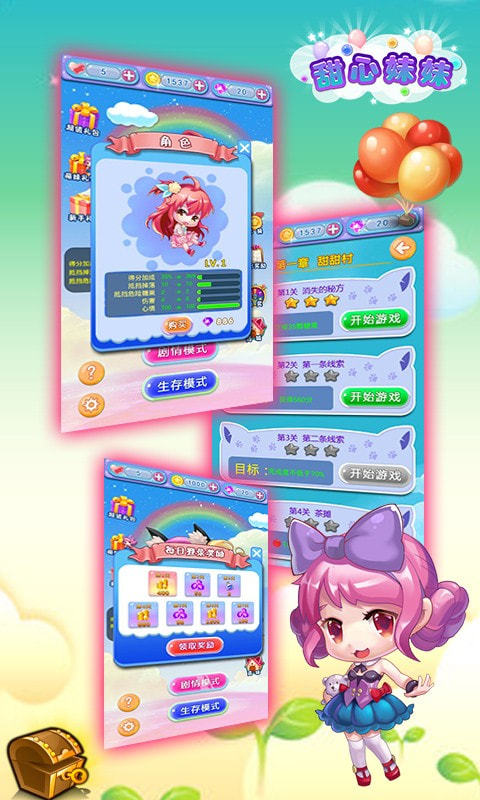 甜心妹妹截图4