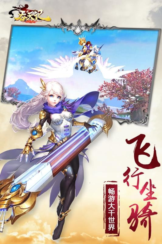吞天记截图1