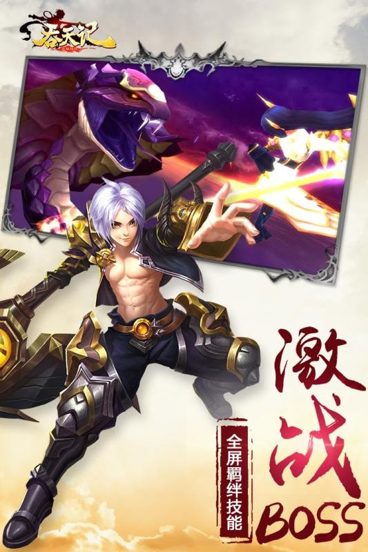 吞天记截图2
