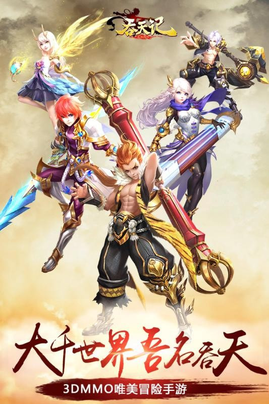 吞天记截图3