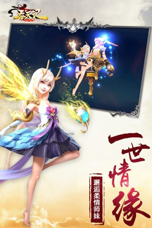 吞天记截图4