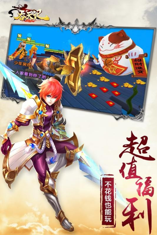 吞天记截图5