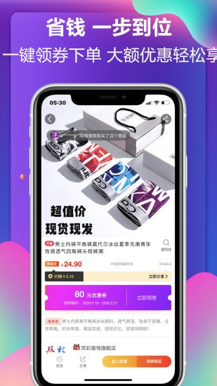 快省优品截图3