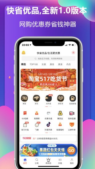 快省优品截图1