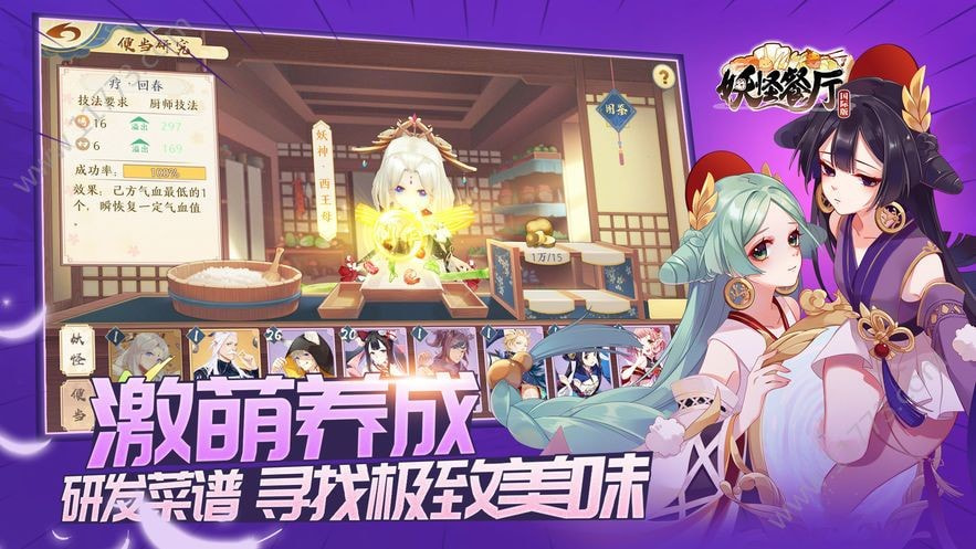 妖怪餐厅截图2