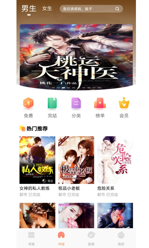 悦创小说截图4