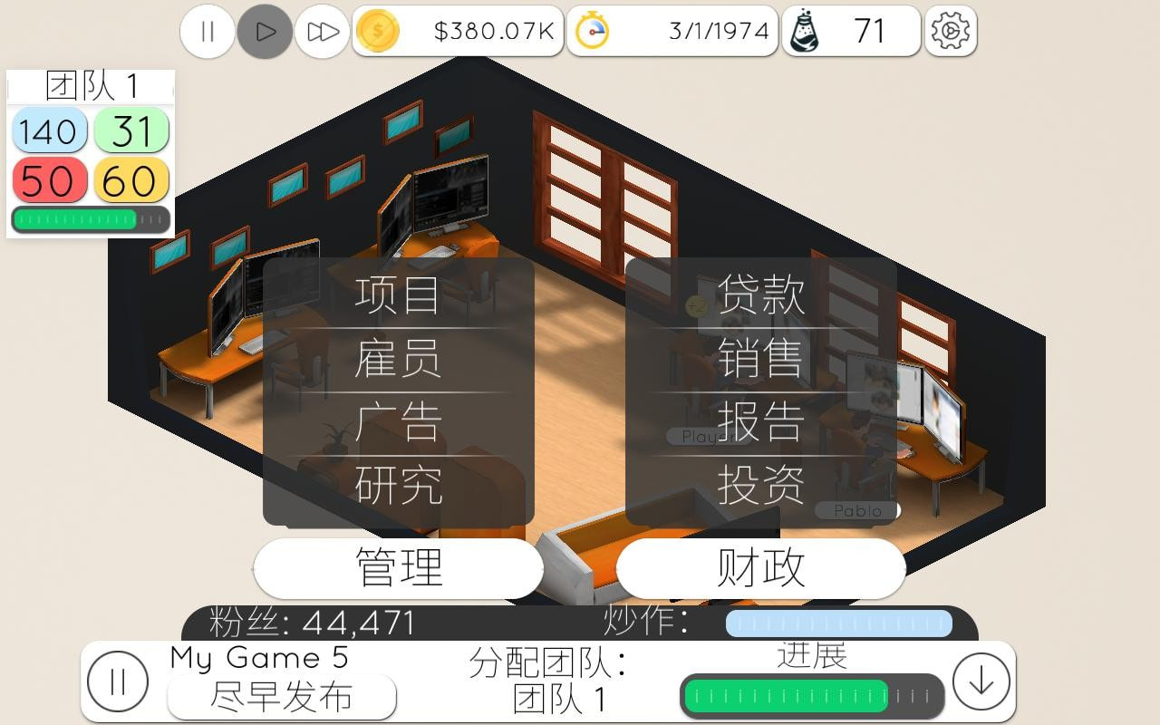 工作室大亨2截图1