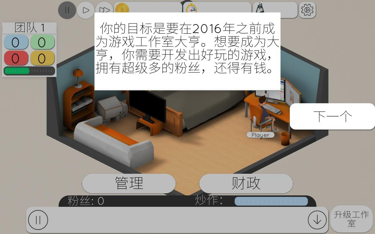工作室大亨2截图5