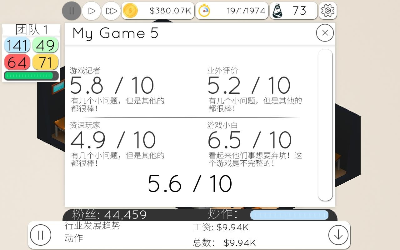 工作室大亨2截图7