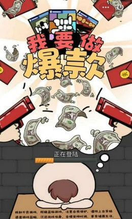 我要做爆款截图1