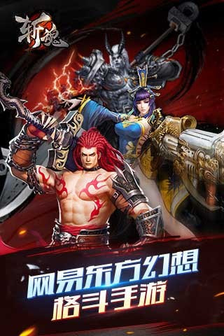 斩魂截图2
