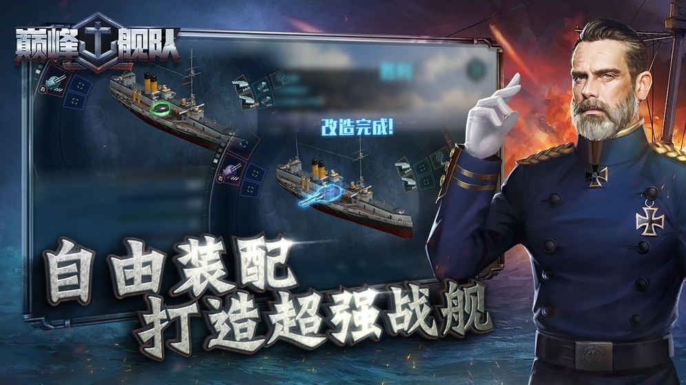 巅峰舰队截图2