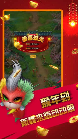 猴赛雷大战年兽截图3