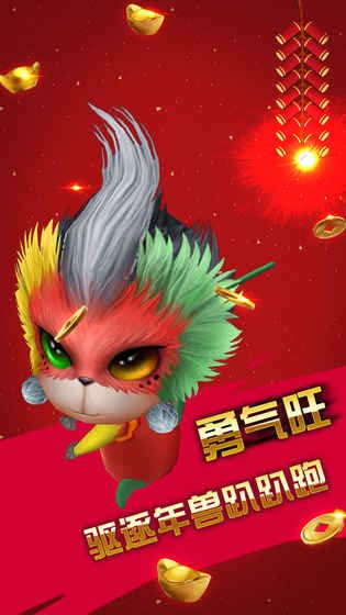 猴赛雷大战年兽截图4