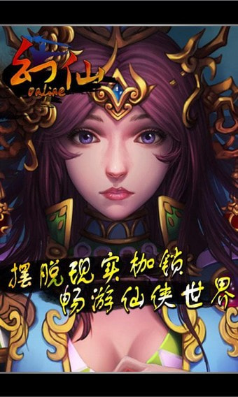 幻仙截图1