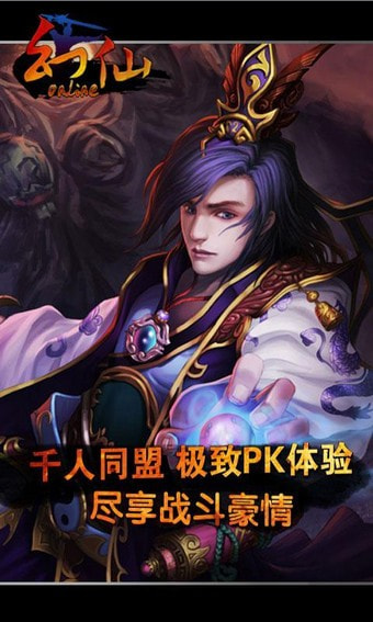 幻仙截图5
