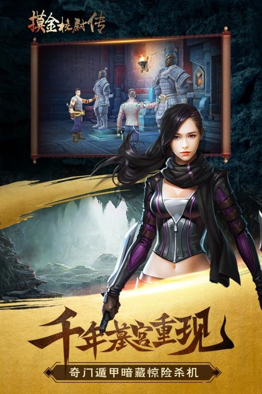 摸金校尉传截图5