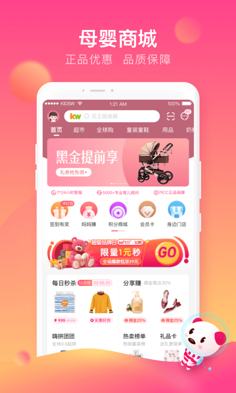 孩子王截图3