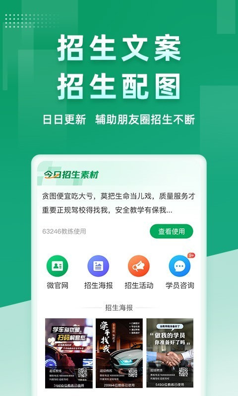 超级教练截图5