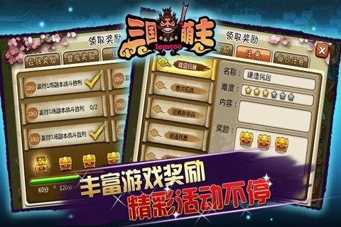 三国萌主4