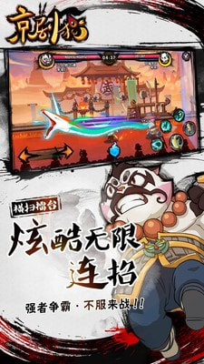 京剧猫截图1