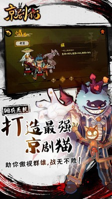 京剧猫截图2