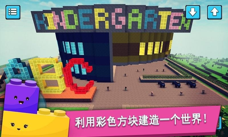 儿童的创造与建设截图4