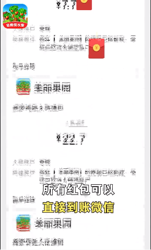 美丽果园免费领水果截图2