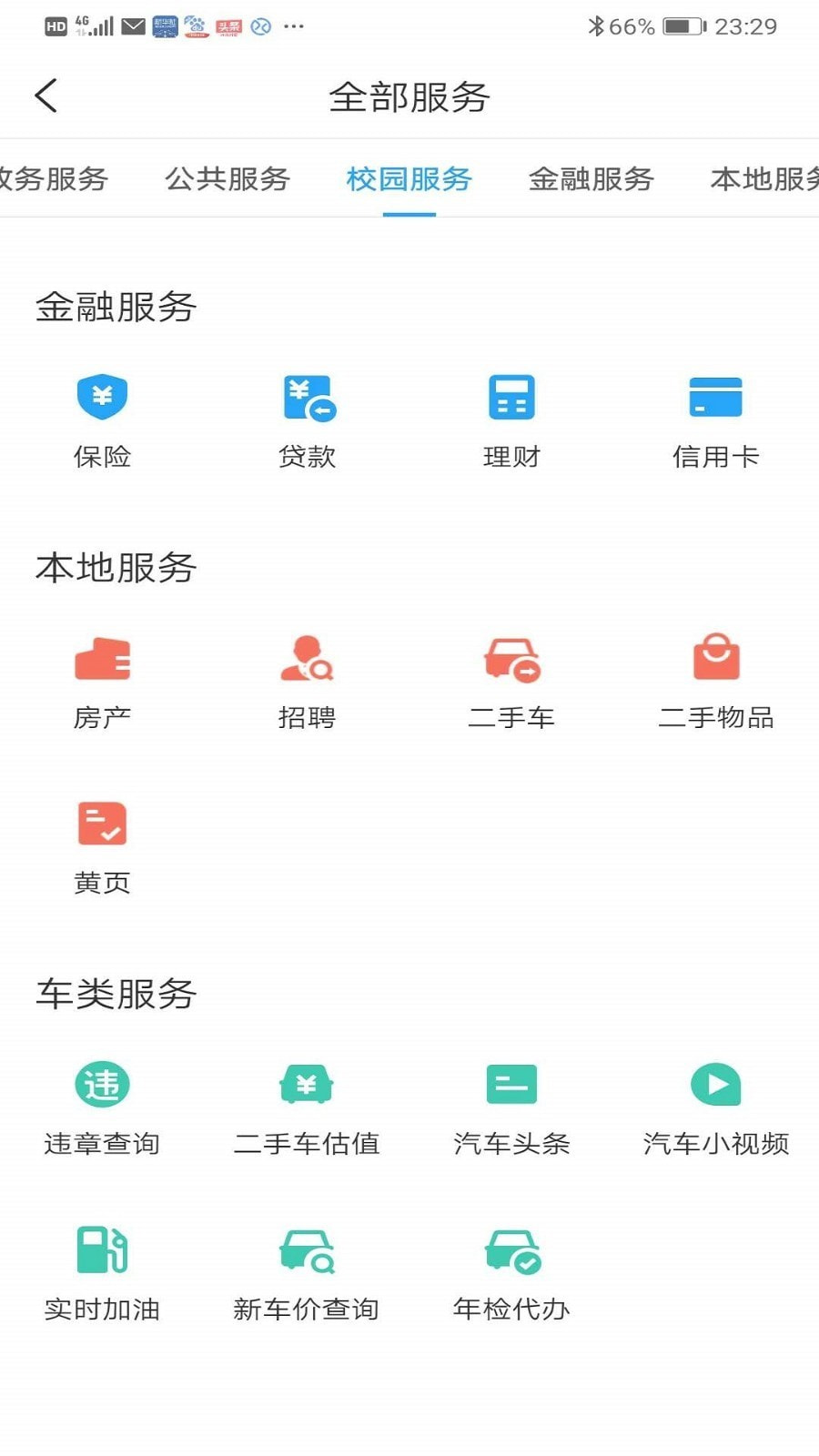 威海市民卡截图5