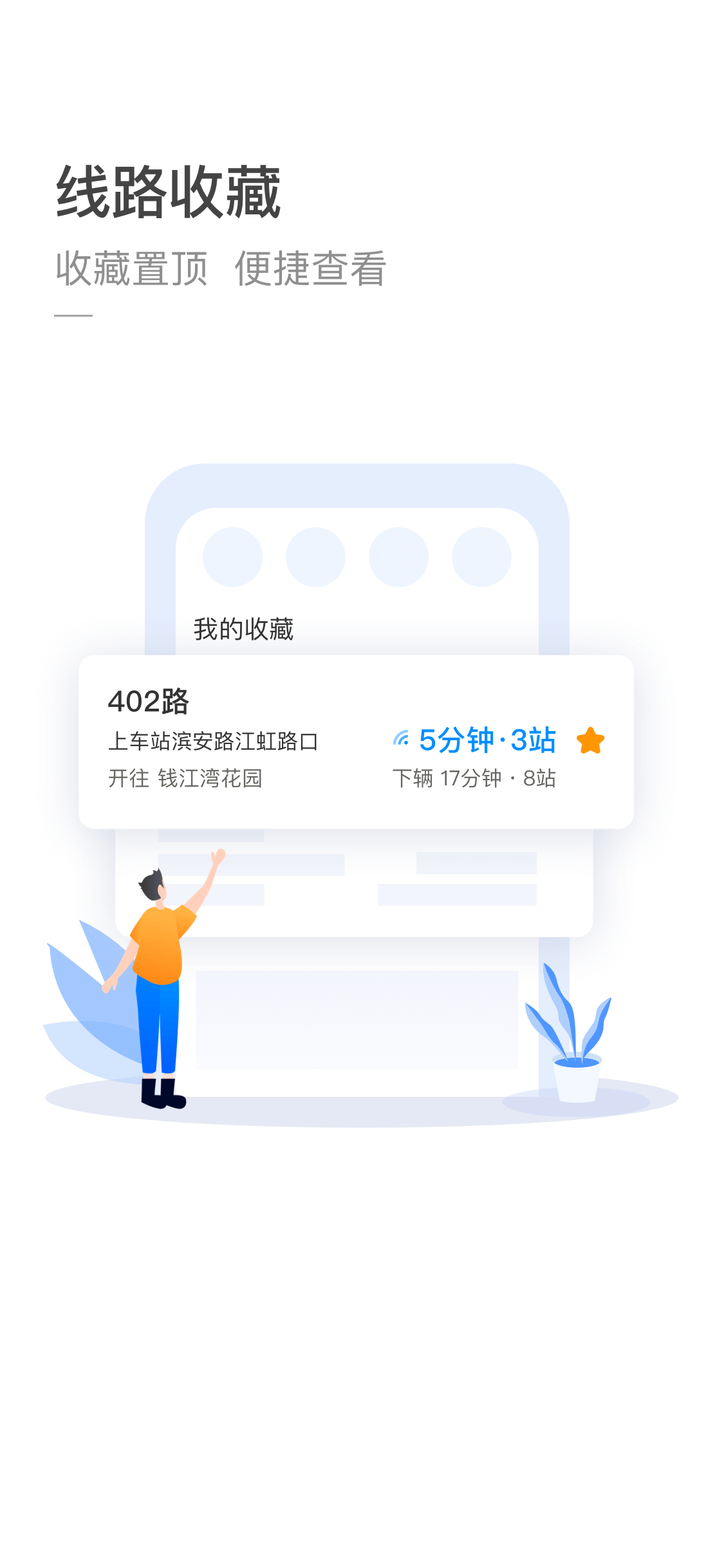 杭州公交截图2