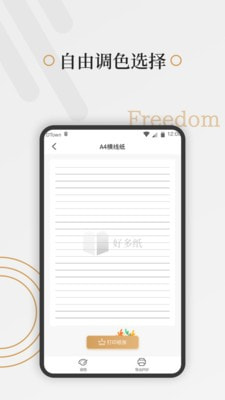 好多纸截图5