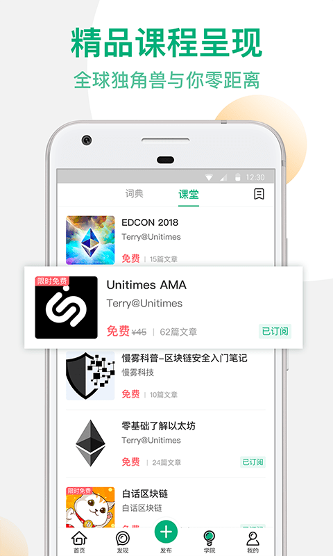 Unitimes截图5