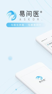 易问医患者端截图1