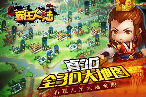 真霸王大陆截图1