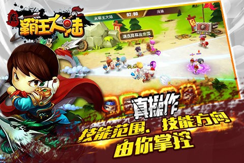 真霸王大陆截图3