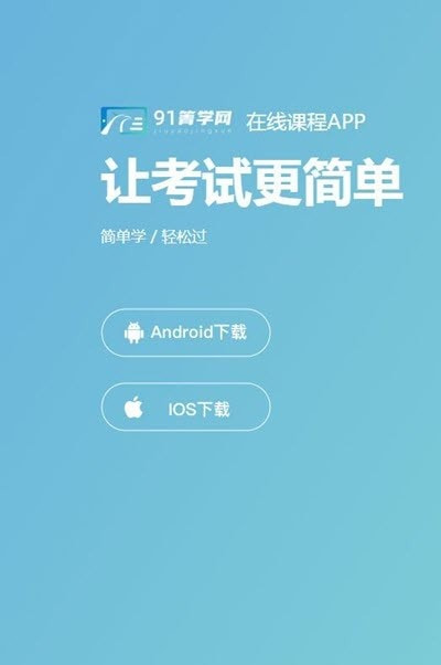 91箐学网截图1