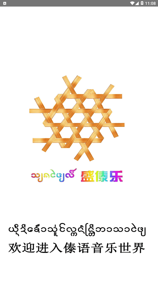 盛太乐截图1