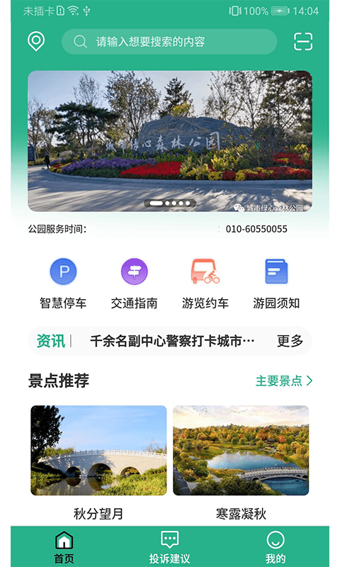 城市绿心森林公园截图2