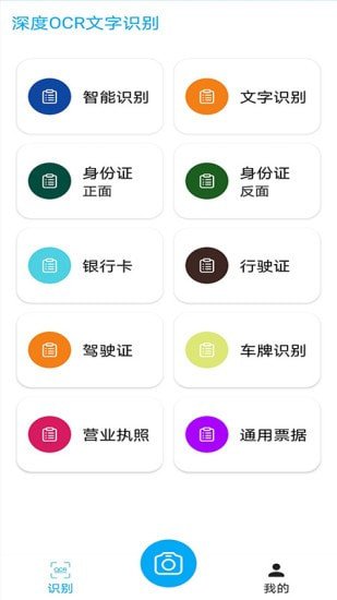 深度OCR文字识别截图1