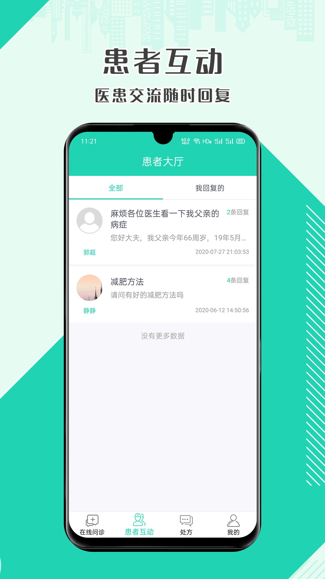 壹点问诊医生版截图2