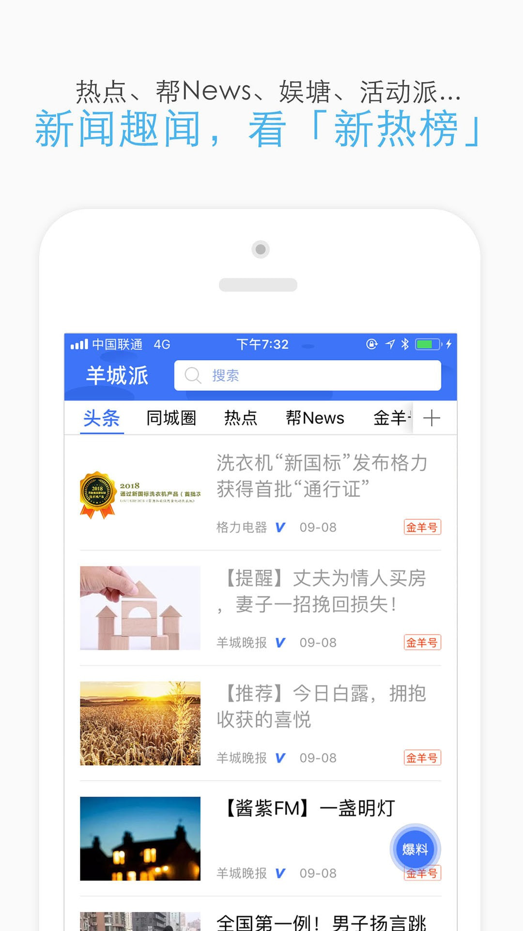 羊城派截图1