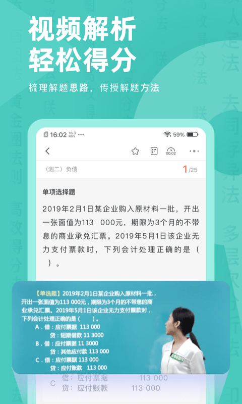 会计职称对题库截图5