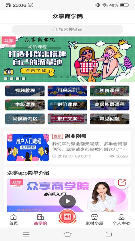 众享尚品截图2