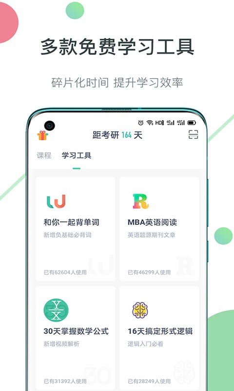 海绵MBA截图3