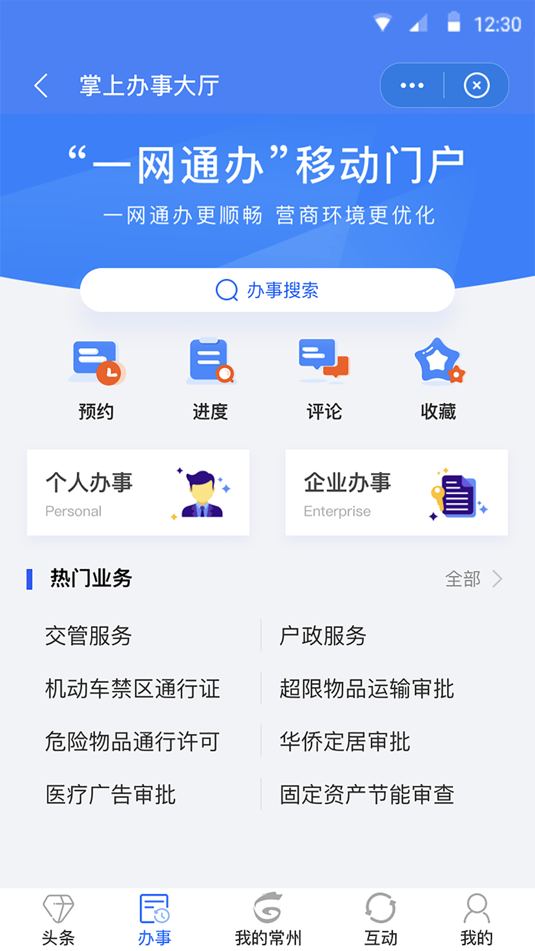 我的常州截图5