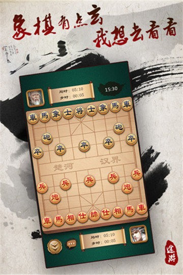 哥哥中国象棋1