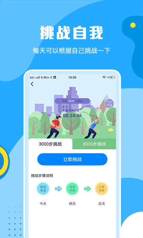 步步运动截图3