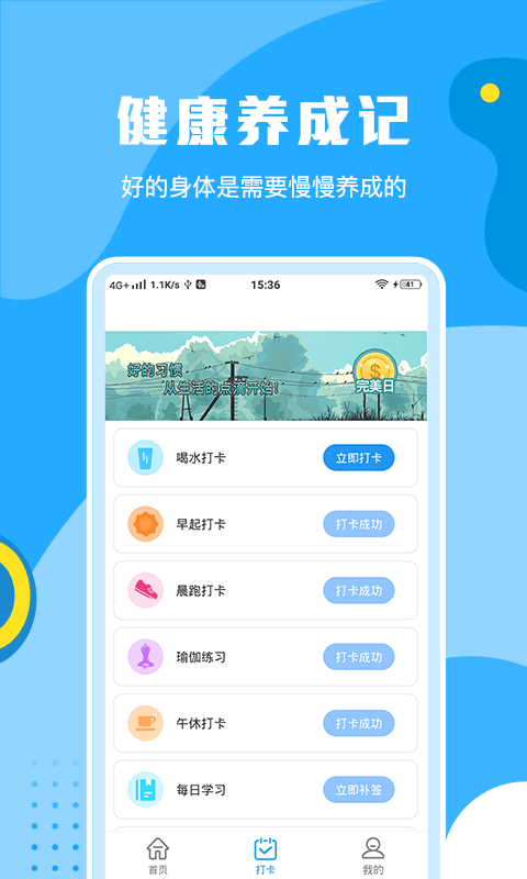 步步运动截图2