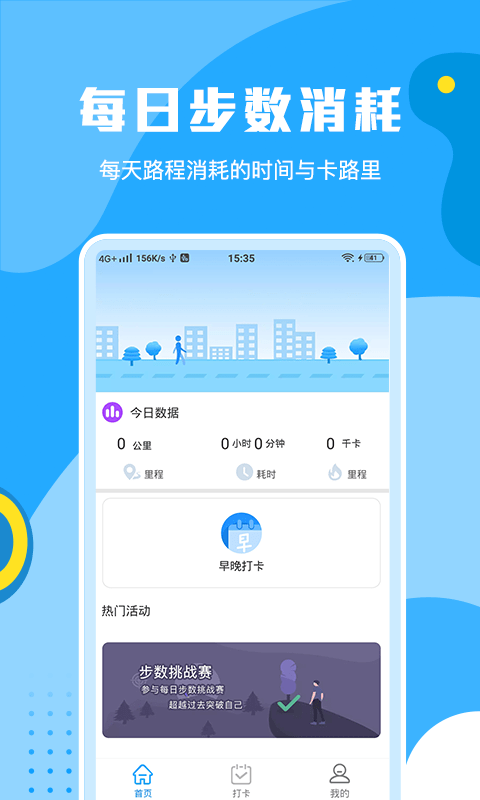 步步运动截图1